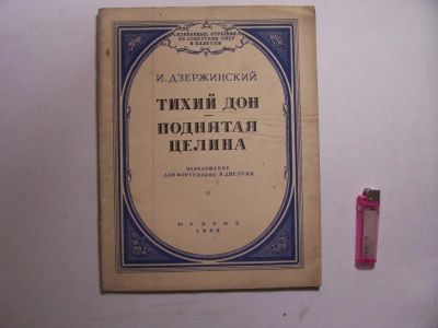 Лот: 10719495. Фото: 1. ноты 19. Книги