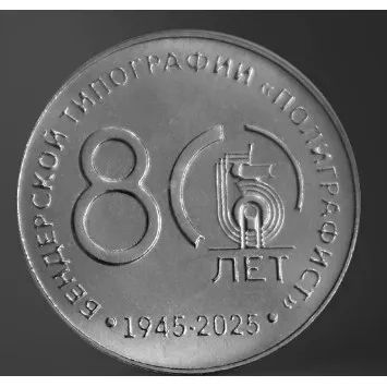 Лот: 25190039. Фото: 1. Приднестровье 25 рублей 2025 года... Страны СНГ и Балтии