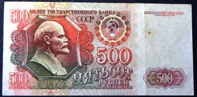 Лот: 1861579. Фото: 1. 500 Руб. 1992 г. Россия, СССР, страны СНГ