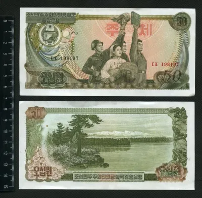 Лот: 25665526. Фото: 1. Северная корея 50 вон 1978г.(люкс... Азия