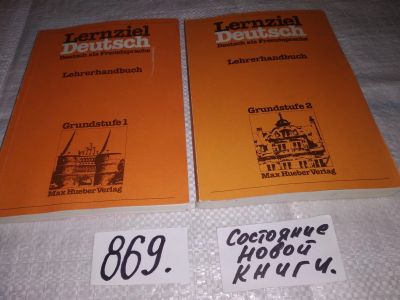 Лот: 14542794. Фото: 1. Hieber Wolfgang, Lernziel Deutsch... Другое (учебники и методическая литература)