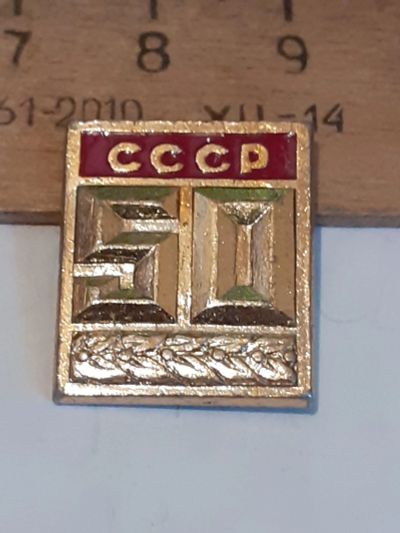 Лот: 24878758. Фото: 1. ( №17763) значки,юбилеи по образованию... Сувенирные