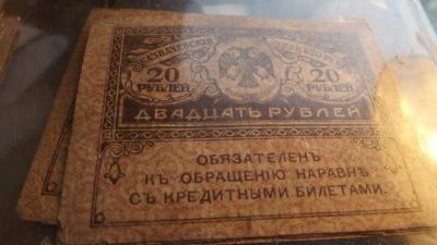 Лот: 11309041. Фото: 1. 20 рублей 1917 года.2. Россия, СССР, страны СНГ