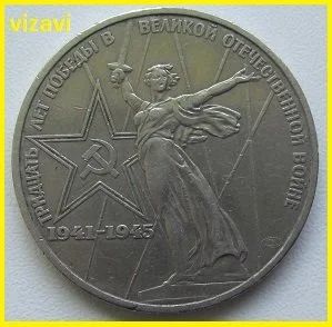 Лот: 16000904. Фото: 1. СССР 1 рубль 1975. 30 лет Победы... Россия и СССР 1917-1991 года