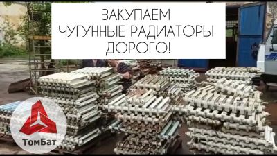 Лот: 22163426. Фото: 1. Утилизация чугунных батарей. Вывоз мусора