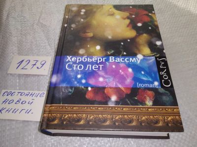 Лот: 19104184. Фото: 1. oz меш. (17..029) Вассму Хербьерг... Художественная
