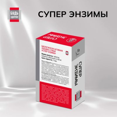 Лот: 23982424. Фото: 1. Будь Здоров Супер энзимы таб... Народная медицина, БАДы