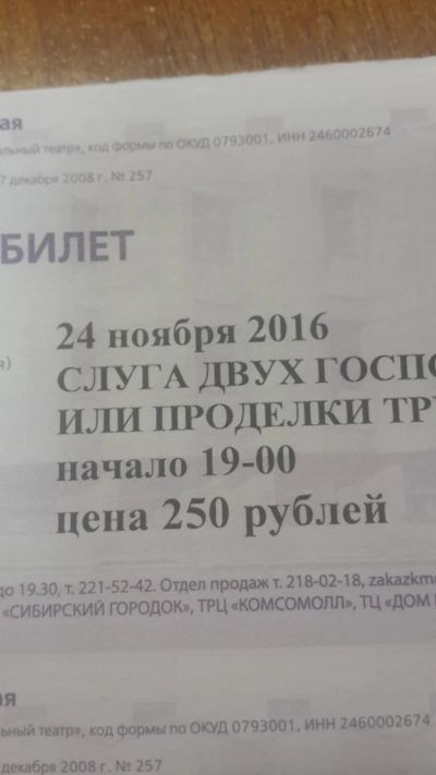 Лот: 8582759. Фото: 1. Билеты в театр "Музыкальной комедии... Разное