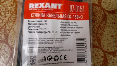 Лот: 5953755. Фото: 1. стяжка кабельная. Крепёж