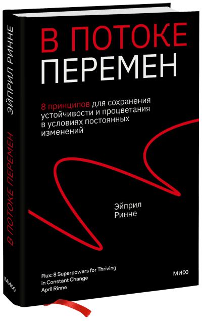 Лот: 24459148. Фото: 1. В потоке перемен. Менеджмент