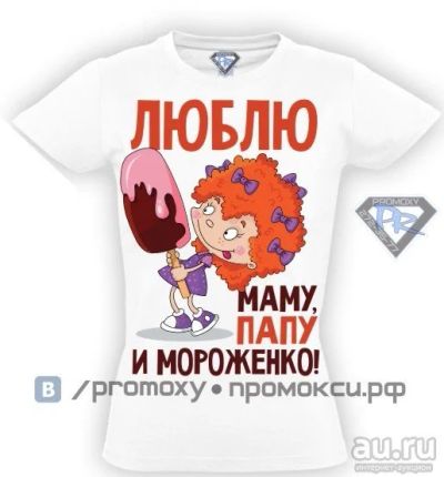Лот: 8289216. Фото: 1. Футболка детская "Люблю папу и... Футболки, поло, топы, лонгсливы