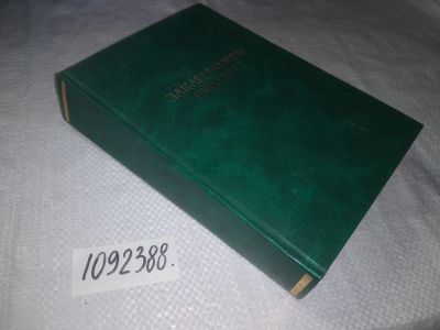 Лот: 23495282. Фото: 1. (1092388)Басарыгин Ю.М. Заканчивание... Науки о Земле