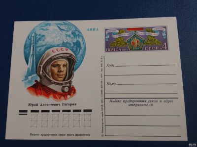 Лот: 18048982. Фото: 1. Почтовая карточка, открытка, 1976... Открытки, конверты