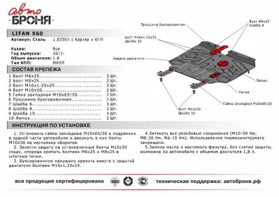 Лот: 15254135. Фото: 1. Защита картера и КПП Автоброня... Другое (инструмент)
