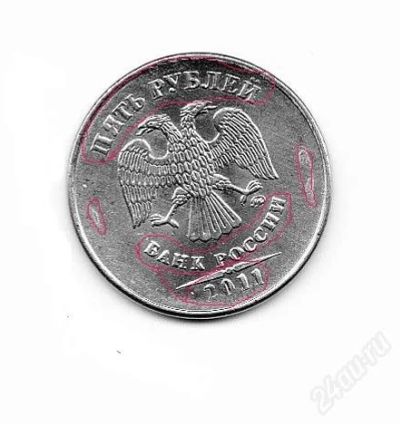 Лот: 1671813. Фото: 1. 5 рублей 2011 год брак. Россия после 1991 года