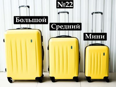 Лот: 13913582. Фото: 1. Чемодан Пластиковый №22 Мини дорожный... Чемоданы и сумки дорожные