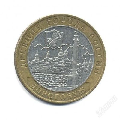 Лот: 2967451. Фото: 1. 2003 - Дорогубуж - ММД - Обмен... Россия после 1991 года