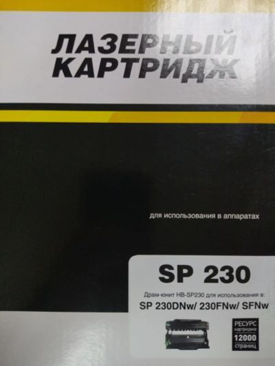 Лот: 19957428. Фото: 1. Драм-юнит Ricoh SP230 DRUM Hi-Black... Картриджи, расходные материалы