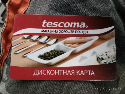 Лот: 9717138. Фото: 1. дисконтная карта Tescoma. Дисконтные карты