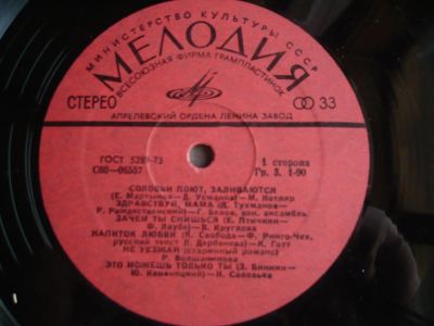 Лот: 9041770. Фото: 1. Сборник советской эстрады-2. Аудиозаписи