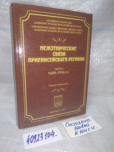 Лот: 25778043. Фото: 1. вбЮ/ozЮ(40923104)Межэтнические... История