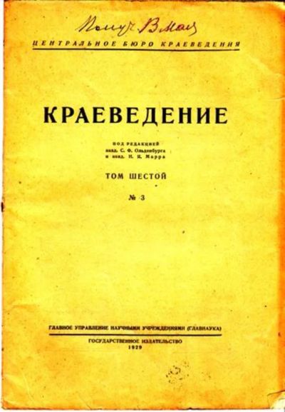 Лот: 23444760. Фото: 1. Краеведение | Том 6. Открытки, конверты