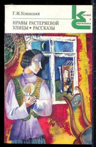Лот: 23433726. Фото: 1. Нравы Растеряевой улицы. Рассказы... Художественная