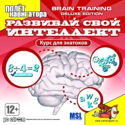 Лот: 22148334. Фото: 1. Развиввай Свой Интеллект: Курс... Игры для ПК