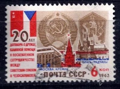 Лот: 2640650. Фото: 1. 1963 (2854) договор ЧССР. Марки