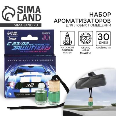Лот: 25614670. Фото: 1. Ароматизатор в машину «23 Февраля... Наборы инструмента