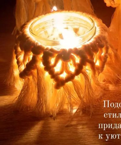 Лот: 18405602. Фото: 1. Подсвечник Макраме 2. Макраме