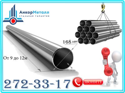 Лот: 17321932. Фото: 1. Труба котельная 168х10 ГОСТ 8734... Металлопрокат