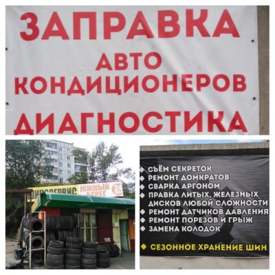 Лот: 16291732. Фото: 1. Шиномонтаж Южный берег. Другие (автосервисы, автомойки)