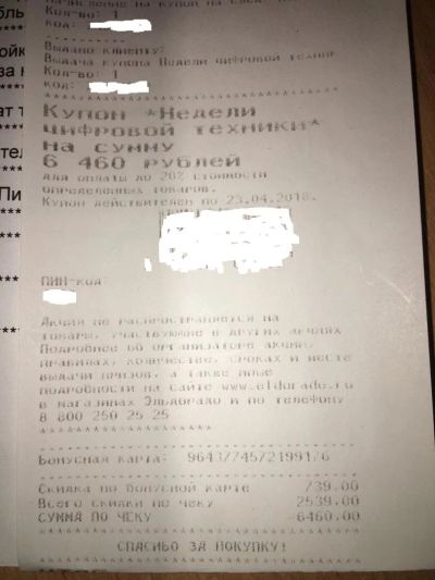 Лот: 11306599. Фото: 1. Купон скидка Эльдорадо на 6460... Дисконтные карты