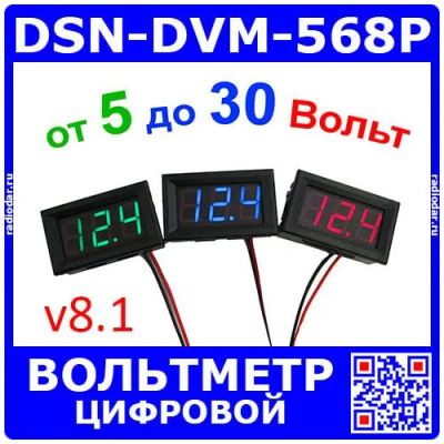 Лот: 24390403. Фото: 1. DSN-DVM-568P - встраиваемый цифровой... Радиолюбительский инструмент