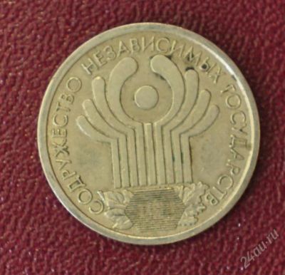 Лот: 2125496. Фото: 1. 1 рубль СНГ 2001г. Россия после 1991 года