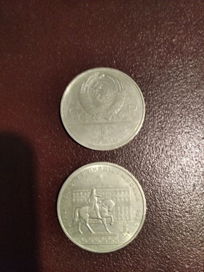 Лот: 17081262. Фото: 1. Монеты СССР. 1 руб.1980 года... Россия после 1991 года