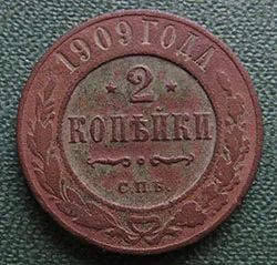 Лот: 19100602. Фото: 1. 2 копейки 1909. Россия до 1917 года