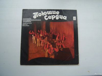 Лот: 10012306. Фото: 1. LP виа поющие сердца. Аудиозаписи