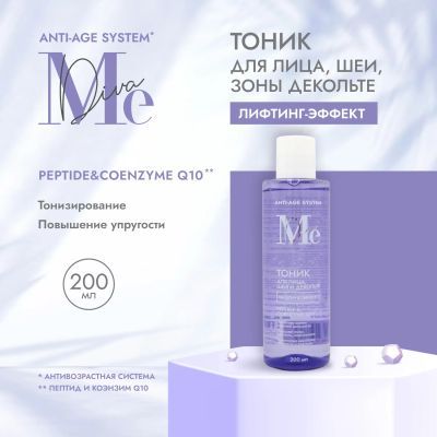 Лот: 23713201. Фото: 1. Медива АНТИ ЭЙДЖ СИСТЕМ лифтинг-тоник... Лекарства