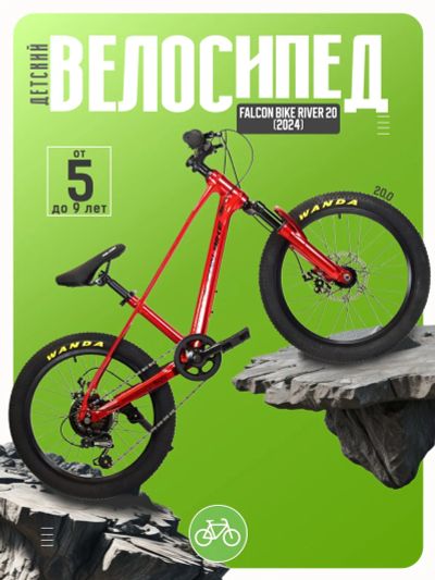 Лот: 25278869. Фото: 1. Детский велосипед Falcon Bike... Велосипеды