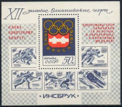 Лот: 20817390. Фото: 1. 1976, 24 марта. Победа советских... Марки
