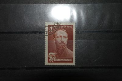 Лот: 3860689. Фото: 1. 1980 100 лет со дня рождения Н... Марки
