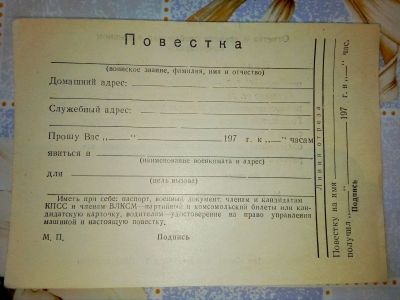 Лот: 18260282. Фото: 1. СССР. Повестка в военкомат.1970-е... Документы, ценные бумаги, письма