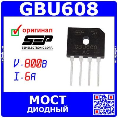 Лот: 25580084. Фото: 1. GBU608 - диодный мост (800В, 6А... Диоды и тиристоры