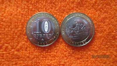 Лот: 19549901. Фото: 1. 10 рублей биметалл Городец 2022... Россия после 1991 года