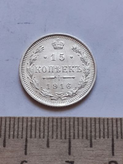 Лот: 18758066. Фото: 1. (№ 3974 ) 15 копеек 1916 год,серебро... Россия до 1917 года