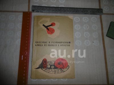 Лот: 25799754. Фото: 1. « Полезные и разнообразные блюда... Книги