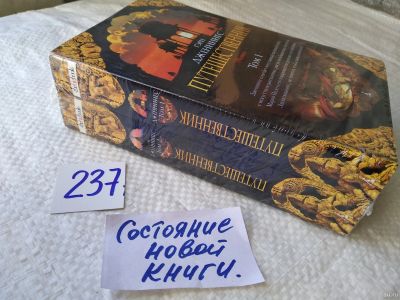 Лот: 18087597. Фото: 1. oz меш. (17..018) Гэри Дженнингс... Художественная
