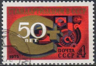 Лот: 25108776. Фото: 1. 1975, сентябрь. 50-летие стандартизации... Марки